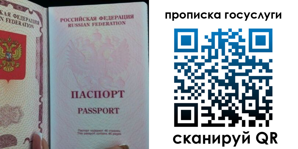 прописка 2025 в Муравленко