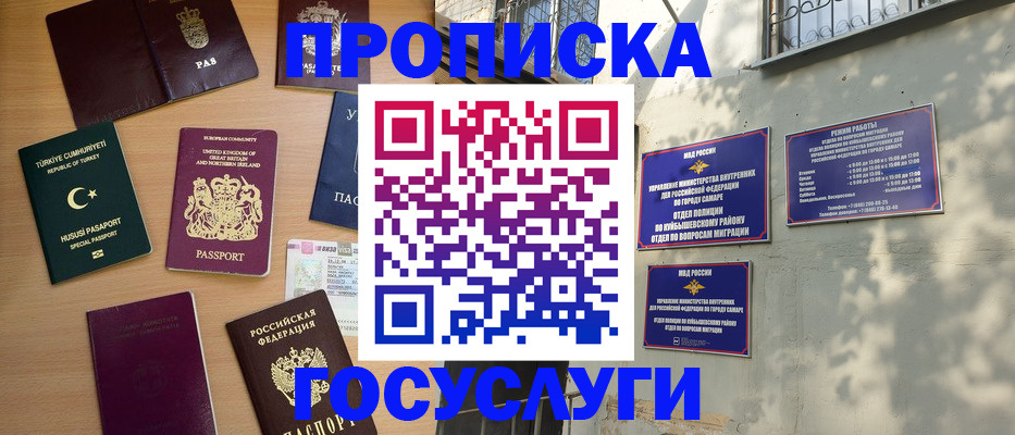 временная регистрация для школы в Муравленко